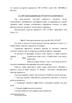 Term Papers 'Анализ системы мотивации персонала на предприятии "MP Latvija" и разработка пред', 34.