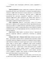 Term Papers 'Анализ системы мотивации персонала на предприятии "MP Latvija" и разработка пред', 35.