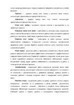 Term Papers 'Анализ системы мотивации персонала на предприятии "MP Latvija" и разработка пред', 36.