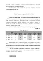 Term Papers 'Анализ системы мотивации персонала на предприятии "MP Latvija" и разработка пред', 37.