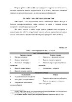 Term Papers 'Анализ системы мотивации персонала на предприятии "MP Latvija" и разработка пред', 41.