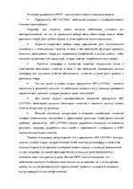 Term Papers 'Анализ системы мотивации персонала на предприятии "MP Latvija" и разработка пред', 42.