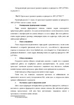Term Papers 'Анализ системы мотивации персонала на предприятии "MP Latvija" и разработка пред', 44.