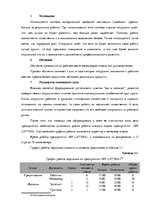 Term Papers 'Анализ системы мотивации персонала на предприятии "MP Latvija" и разработка пред', 45.