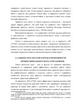 Term Papers 'Анализ системы мотивации персонала на предприятии "MP Latvija" и разработка пред', 49.