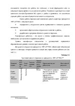 Term Papers 'Анализ системы мотивации персонала на предприятии "MP Latvija" и разработка пред', 50.