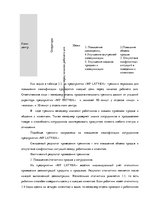 Term Papers 'Анализ системы мотивации персонала на предприятии "MP Latvija" и разработка пред', 51.
