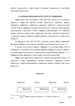 Term Papers 'Анализ системы мотивации персонала на предприятии "MP Latvija" и разработка пред', 53.