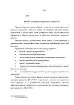 Term Papers 'Анализ системы мотивации персонала на предприятии "MP Latvija" и разработка пред', 54.