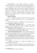 Term Papers 'Анализ системы мотивации персонала на предприятии "MP Latvija" и разработка пред', 55.