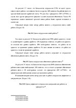 Term Papers 'Анализ системы мотивации персонала на предприятии "MP Latvija" и разработка пред', 58.