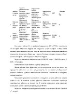 Term Papers 'Анализ системы мотивации персонала на предприятии "MP Latvija" и разработка пред', 60.