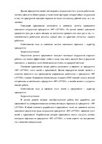 Term Papers 'Анализ системы мотивации персонала на предприятии "MP Latvija" и разработка пред', 61.