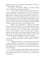 Term Papers 'Анализ системы мотивации персонала на предприятии "MP Latvija" и разработка пред', 63.