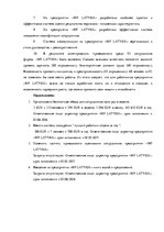 Term Papers 'Анализ системы мотивации персонала на предприятии "MP Latvija" и разработка пред', 64.