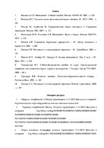 Term Papers 'Анализ системы мотивации персонала на предприятии "MP Latvija" и разработка пред', 66.