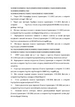 Term Papers 'Анализ системы мотивации персонала на предприятии "MP Latvija" и разработка пред', 67.