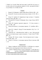 Term Papers 'Анализ системы мотивации персонала на предприятии "MP Latvija" и разработка пред', 94.