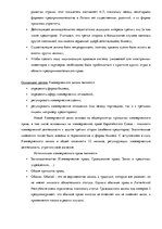 Essays 'Эссе по предпринимательскому праву в Латвии', 2.