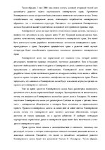 Essays 'Эссе по предпринимательскому праву в Латвии', 3.