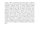 Essays 'Эссе по предпринимательскому праву в Латвии', 5.