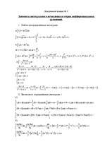 Summaries, Notes 'Элементы интегрального исчисления и теории дифференциальных уравнений', 1.