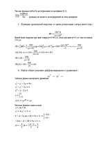 Summaries, Notes 'Элементы интегрального исчисления и теории дифференциальных уравнений', 2.