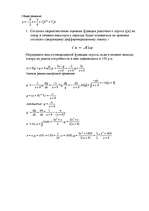 Summaries, Notes 'Элементы интегрального исчисления и теории дифференциальных уравнений', 3.