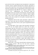 Research Papers 'Порядок регистрации судовой ипотеки в странах Балтии', 6.
