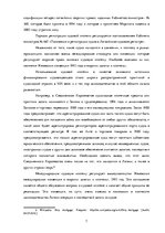 Research Papers 'Порядок регистрации судовой ипотеки в странах Балтии', 7.
