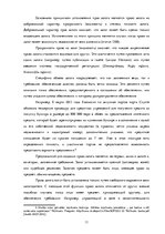 Research Papers 'Порядок регистрации судовой ипотеки в странах Балтии', 11.