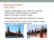 Presentations 'Москва', 4.