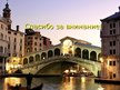 Presentations 'Туризм в Италии', 24.