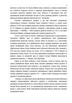 Essays 'Кредитная политика кредитных учреждений Латвийской Республики за последние три г', 3.