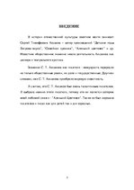 Research Papers 'Сергей Тимофеевич Аксаков', 3.