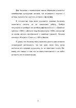 Research Papers 'Сергей Тимофеевич Аксаков', 5.