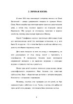 Research Papers 'Сергей Тимофеевич Аксаков', 6.
