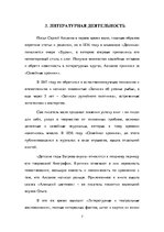 Research Papers 'Сергей Тимофеевич Аксаков', 7.
