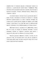Research Papers 'Сергей Тимофеевич Аксаков', 8.