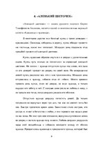 Research Papers 'Сергей Тимофеевич Аксаков', 9.