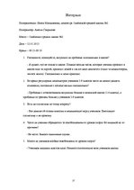 Research Papers 'Гиподинамия - болезнь 21 века', 27.