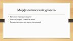 Presentations 'Лингвистический анализ стихотворения Осипа Мандельштама «Казино»', 10.