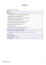 Research Papers 'Разработка рекламной кампании', 2.