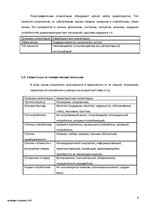 Research Papers 'Разработка рекламной кампании', 9.