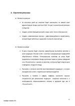 Research Papers 'Разработка рекламной кампании', 12.