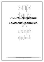 Summaries, Notes 'Лингвистическое коментирование', 1.