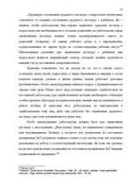 Research Papers 'Трудовой договор как правообразующий юридический факт', 17.
