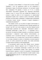 Research Papers 'Трудовой договор как правообразующий юридический факт', 19.