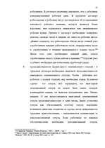 Research Papers 'Трудовой договор как правообразующий юридический факт', 29.