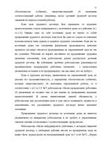 Research Papers 'Трудовой договор как правообразующий юридический факт', 45.